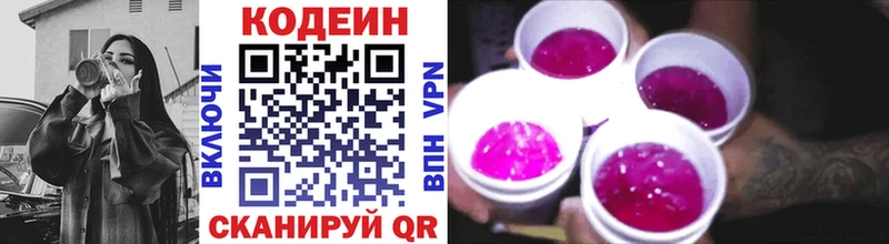 Кодеин напиток Lean (лин) купить наркотики цена Горбатов